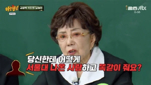 "서울대 이순재랑 출연료 똑같이 못줘" 사미자, 학벌 때문에 거절 '평생의 한'