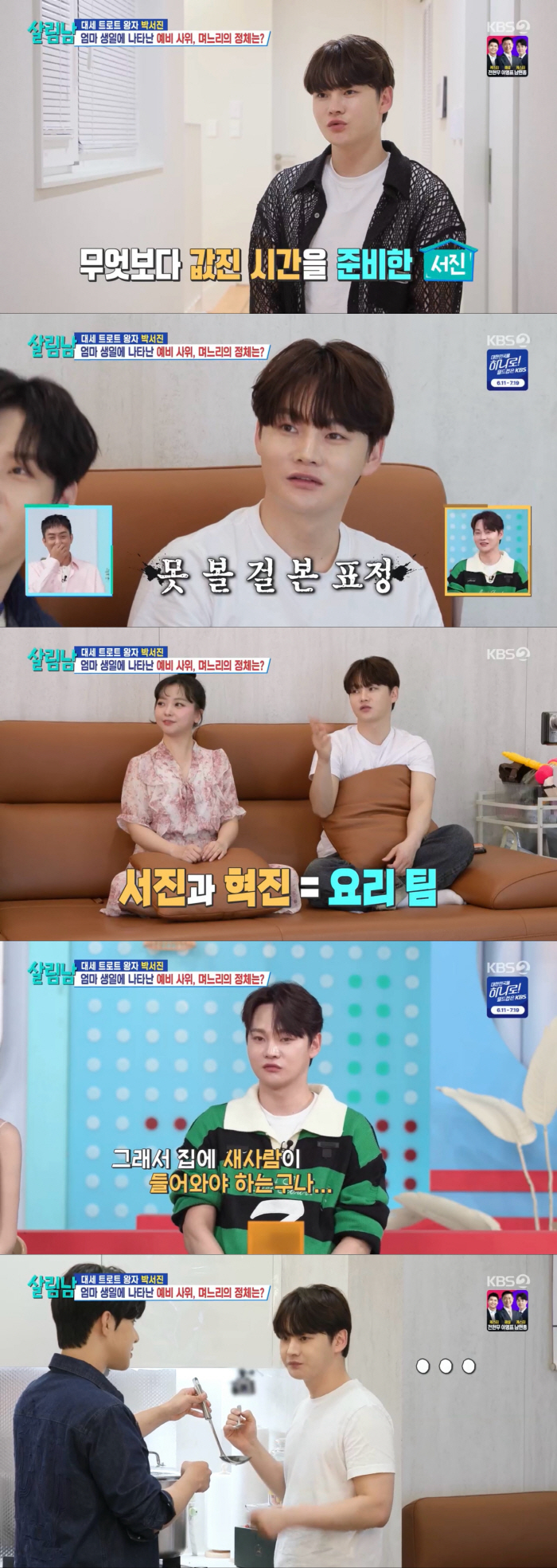[SC리뷰] 박서진, 어머니 생신 위해…생애 첫 미역국 끓이기 도전('살림남')