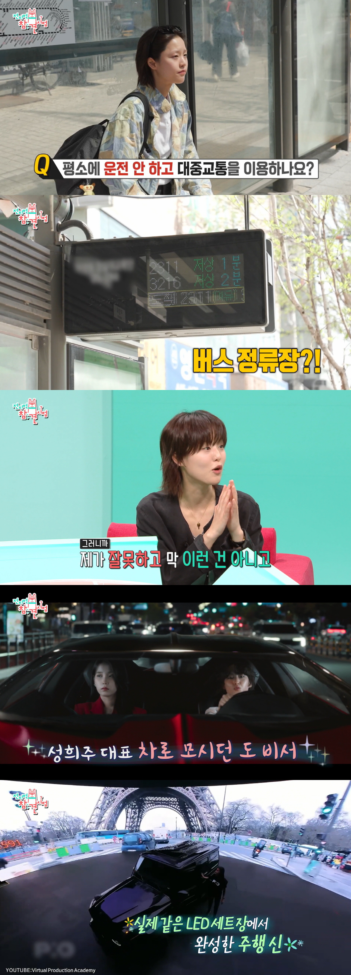 '아이유 절친' 이연, 면허 취소 고백 "'대군부인' 운전신, CG로 처리" ('전참시')