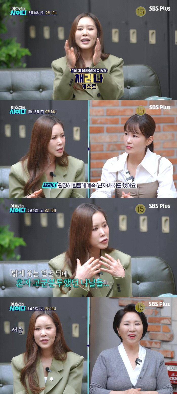 '48세' 채리나, 난임보다 더 상처 컸던 지인들 행동..."돌잔치도 숨기더라" (이호선상담소)