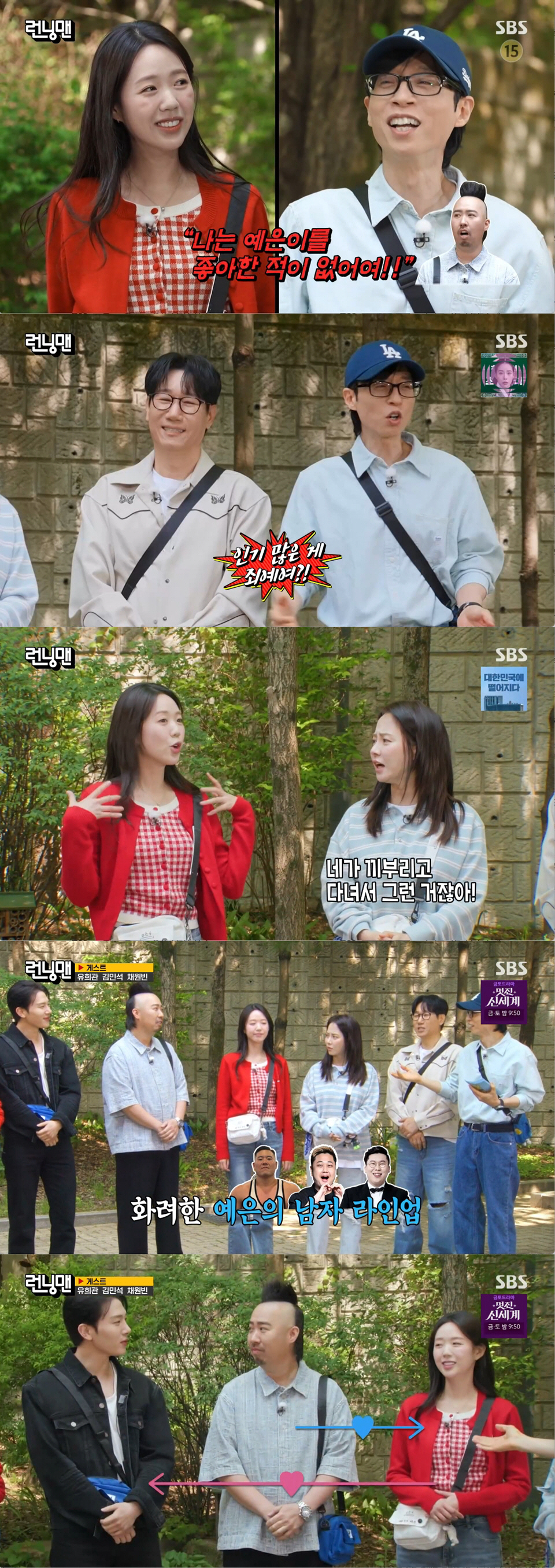 지예은♥바타 공개열애 '거센 후폭풍'..."유희관 나가리" '런닝맨' 초토화