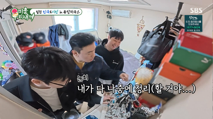 "너무 더러워!" 배유람 집 상태 충격...서장훈 질색 "장가 못 간다" (미우새)