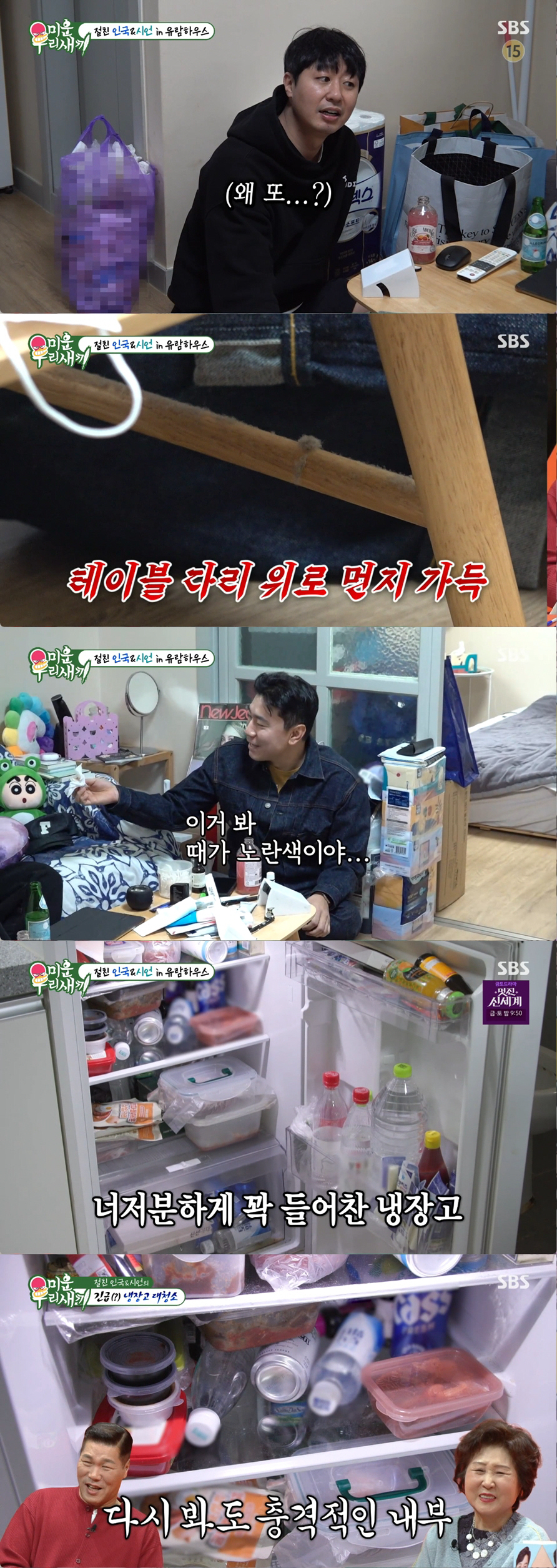 "너무 더러워!" 배유람 집 상태 충격...서장훈 질색 "장가 못 간다" (미우새)