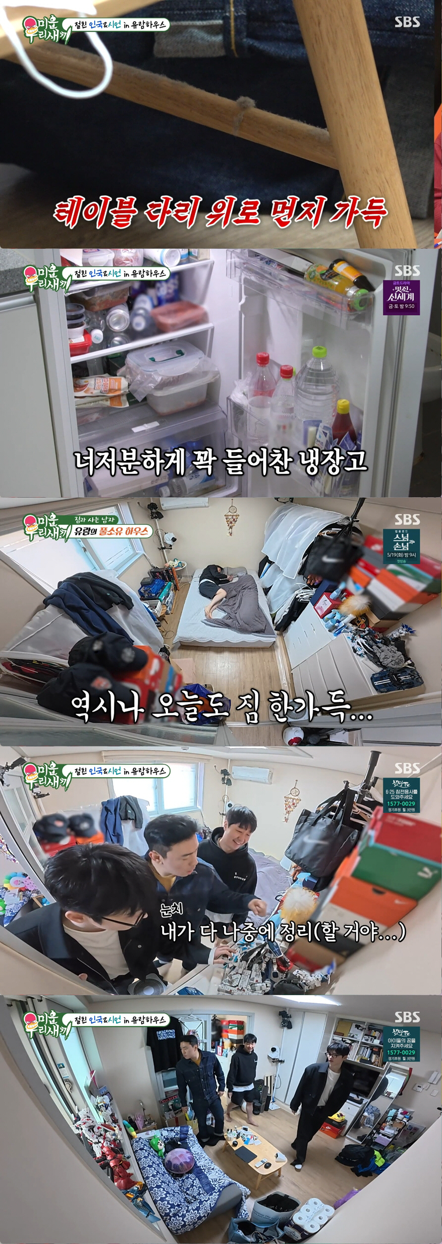 "얼마나 더럽길래" 배유람 집 상태 충격...서장훈 경악 "장가 못 가겠다" (미우새)