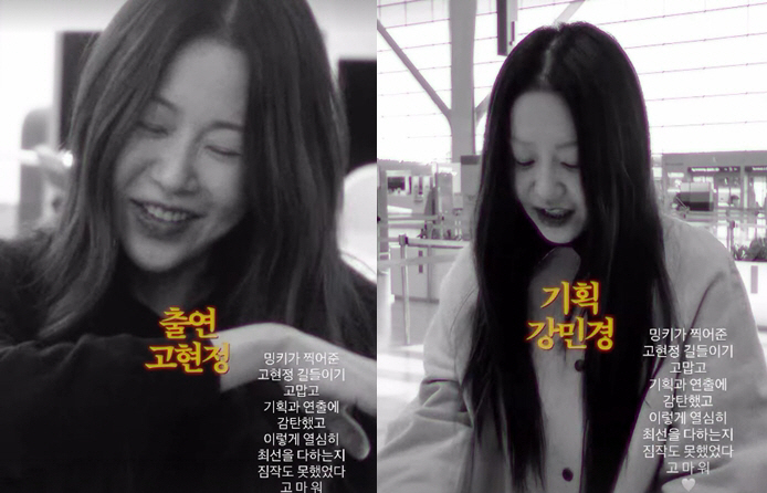 '55세' 고현정, 20살 연하 가수와 특별한 관계...세대 초월 우정 "밍키야 고마워♥"