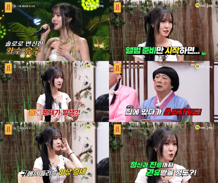 여자친구 유주, 안타까운 근황 "식욕 저하에 실신까지..정신과 진료 권유받아" ('물어보살')