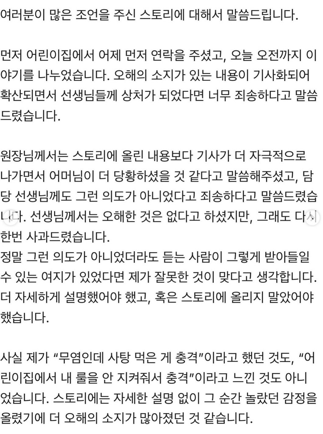 이지훈♥아야네, "무염 사탕 안되지만 한살딸 짬뽕-담당교사 주말 동원" 언행불일치 n차 사과