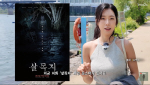 '살목지' 귀신, 실물은 171cm 여신 미모 "촬영 중 이상한 일 많아" ('원마이크')