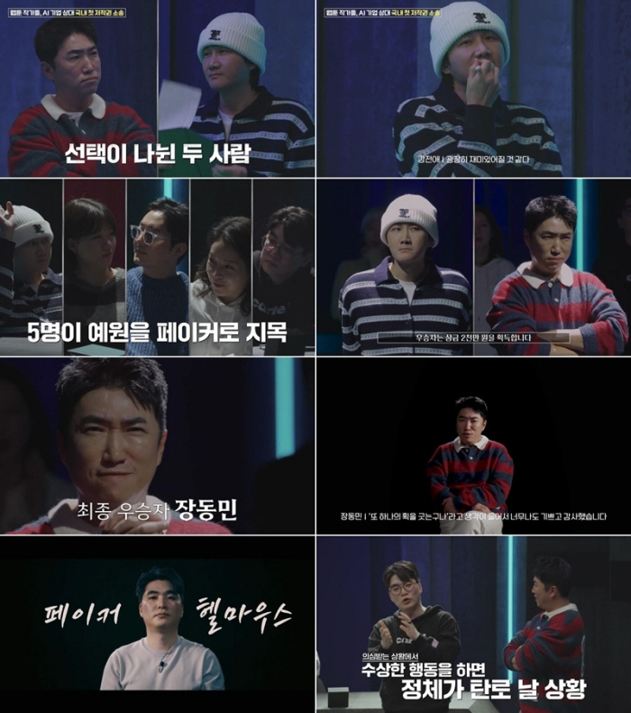 장동민, 진짜 천재 맞네..서바이벌 5번째 우승 대기록 '승률 100% 신화' ('베팅온팩트')