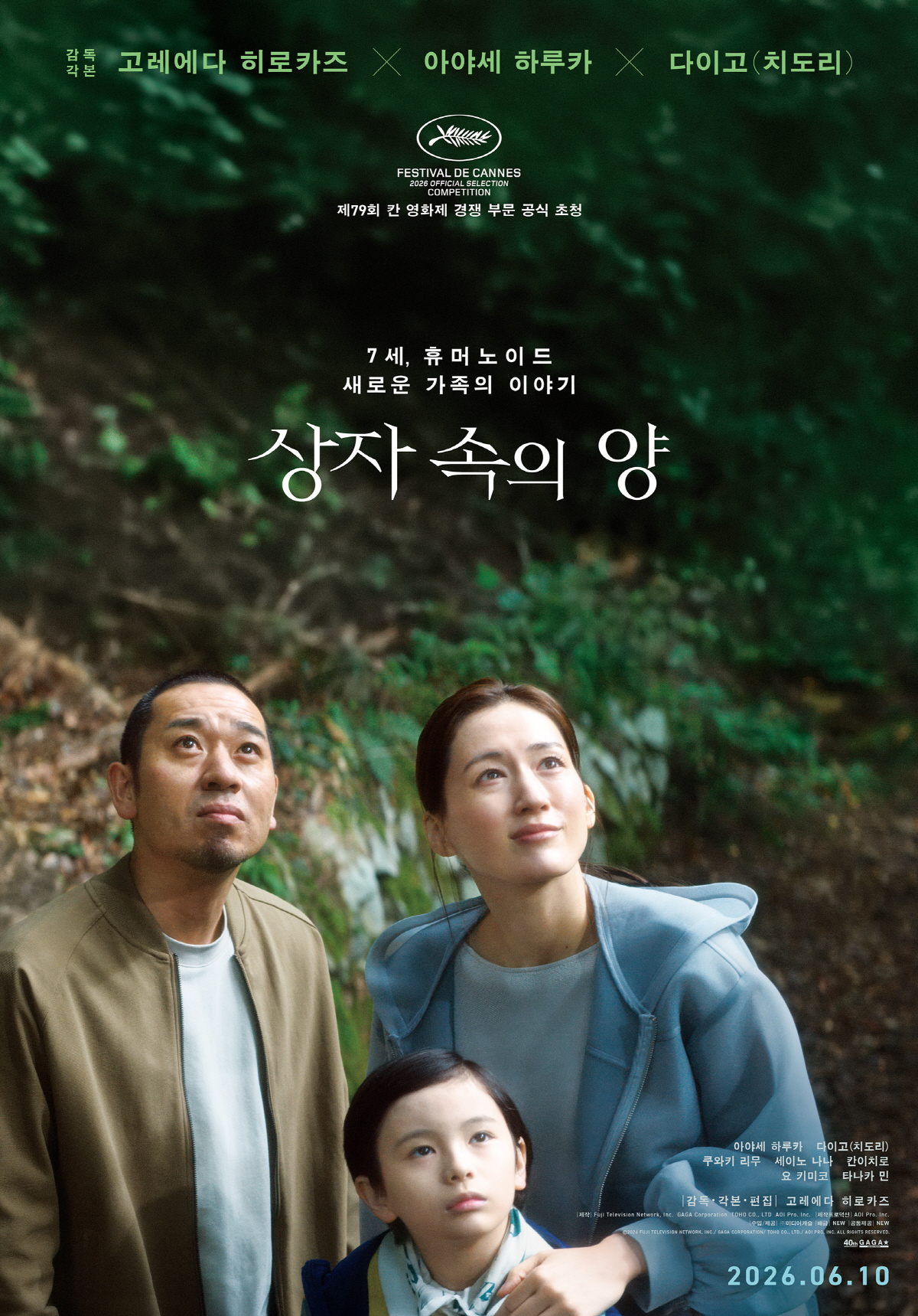 [단독] '日거장' 고레에다 히로카즈 감독, 칸 찍고 韓온다..'상자 속의 양' 6월 4일 내한 확정