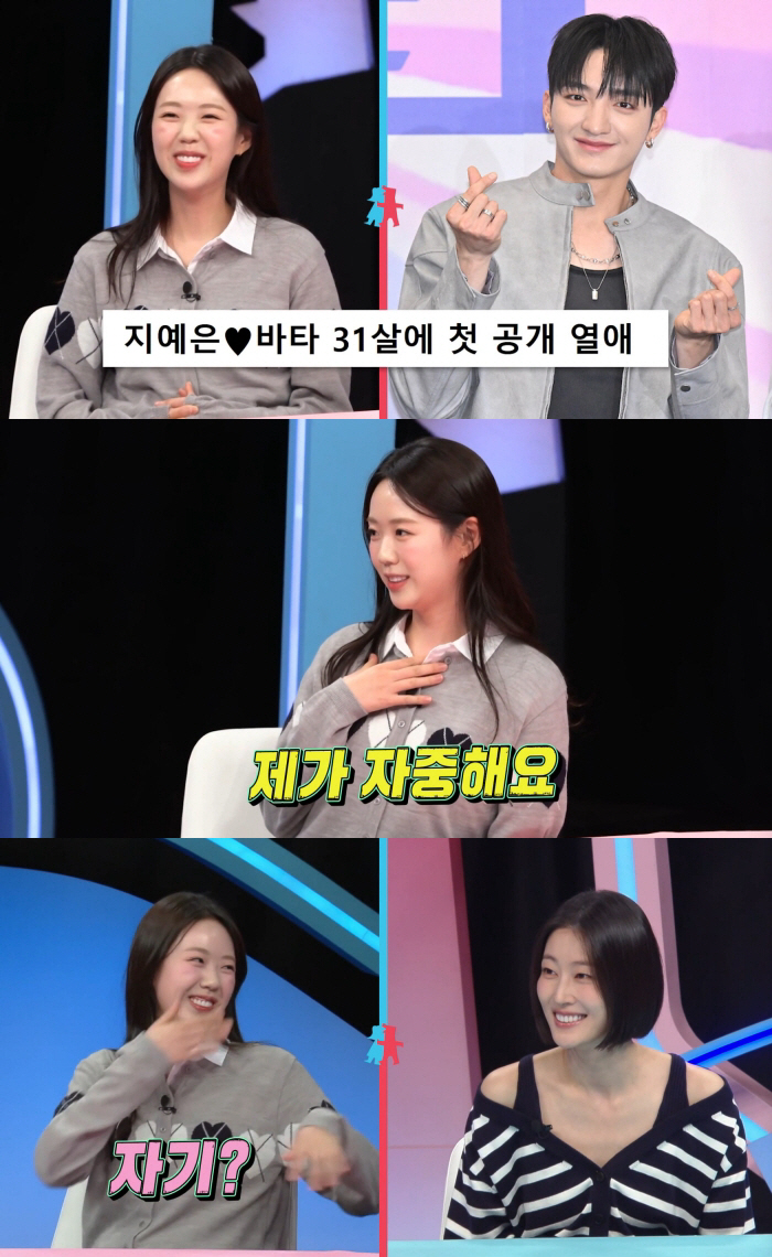 지예은, ♥바타와 공개 열애하더니 결혼 준비하나..'깜짝 발표' 예고 ('동상이몽')