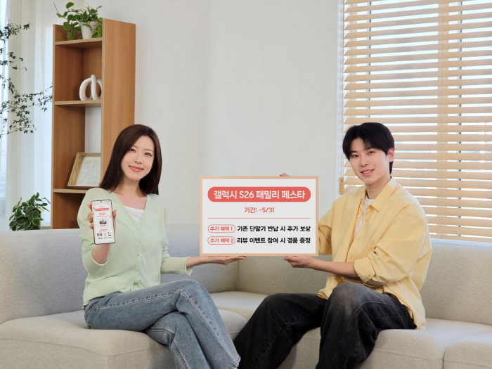 삼성, 갤S26 패밀리 페스타 연장…이벤트 추가 등 고객 혜택 강화
