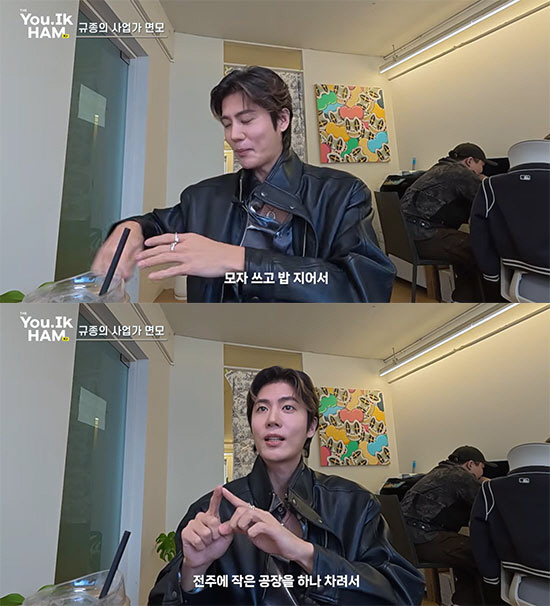 SS501 김규종, 깜짝놀랄 근황....'누룽지' 사업가 변신 "위생모 쓰고 손수 밥지어"