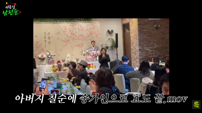 슬리피, 父칠순에 송가인 섭외했더니 축제 현장 '역대급 효도'