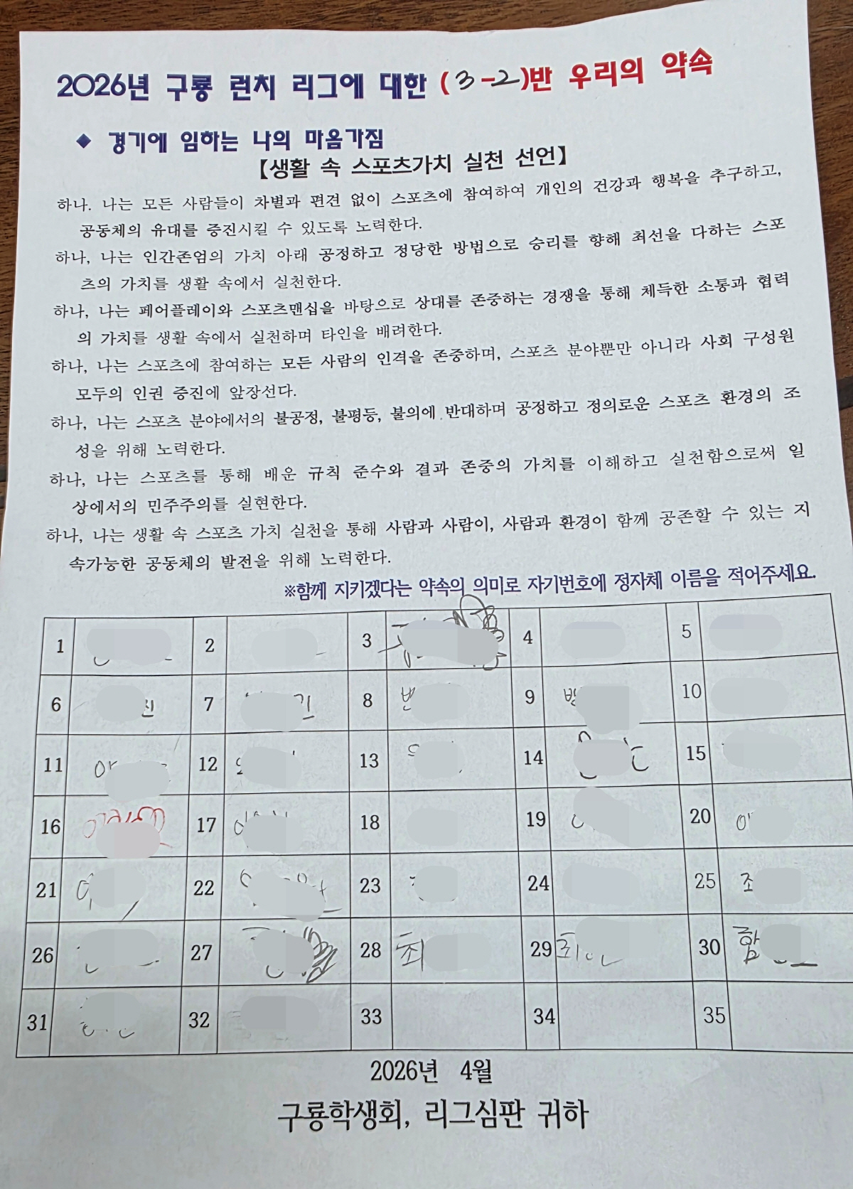 구룡중 런치리그에 출전하는 전교생들은 리그를 운영하는 학행회, 리그 심판 앞에 '생활속 스포츠 가치 실천 선언'을 하고 서명을 한후 경기에 임한다.