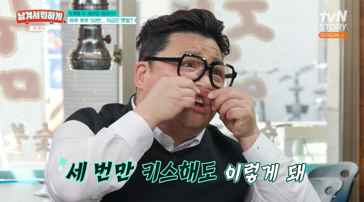 윤정수, ♥12살 연하와 '늦장가' 가더니…"하루 뽀뽀 50번, 침 때문에 횟수 줄여"