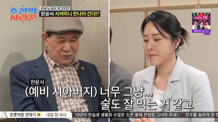 한윤서 예비시모, '상견례 취소'한 이유.."며느릿감이 다소곳 하지 않아" ('사랑꾼')