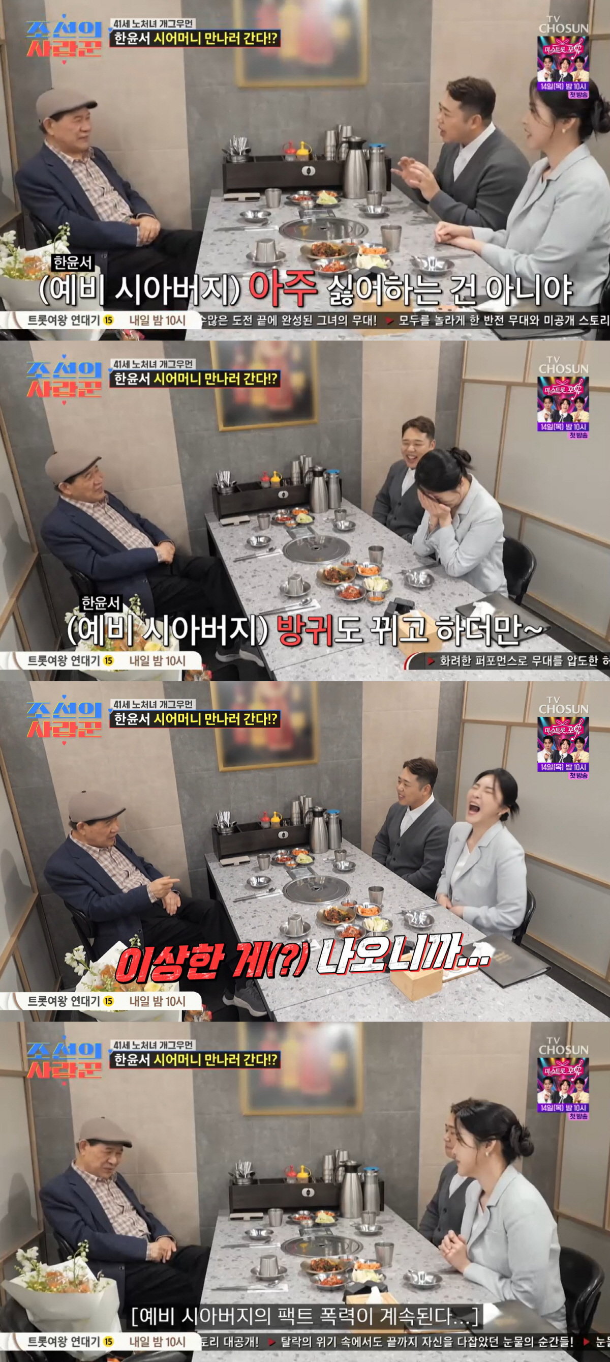 한윤서 예비시모, '상견례 취소'한 이유.."며느릿감이 다소곳 하지 않아" ('사랑꾼')