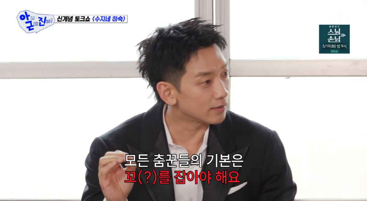 비, '꼬만춤' 논란 전격 해명..."정확히는 그 근방 잡는 것"(아근진)