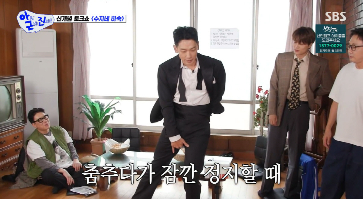 비, '꼬만춤' 논란 전격 해명..."정확히는 그 근방 잡는 것"(아근진)