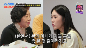 "가부장적이고 고집 세" 한윤서, 상견례 자리서 남친♥ 맹비난 ('사랑꾼')[종합]