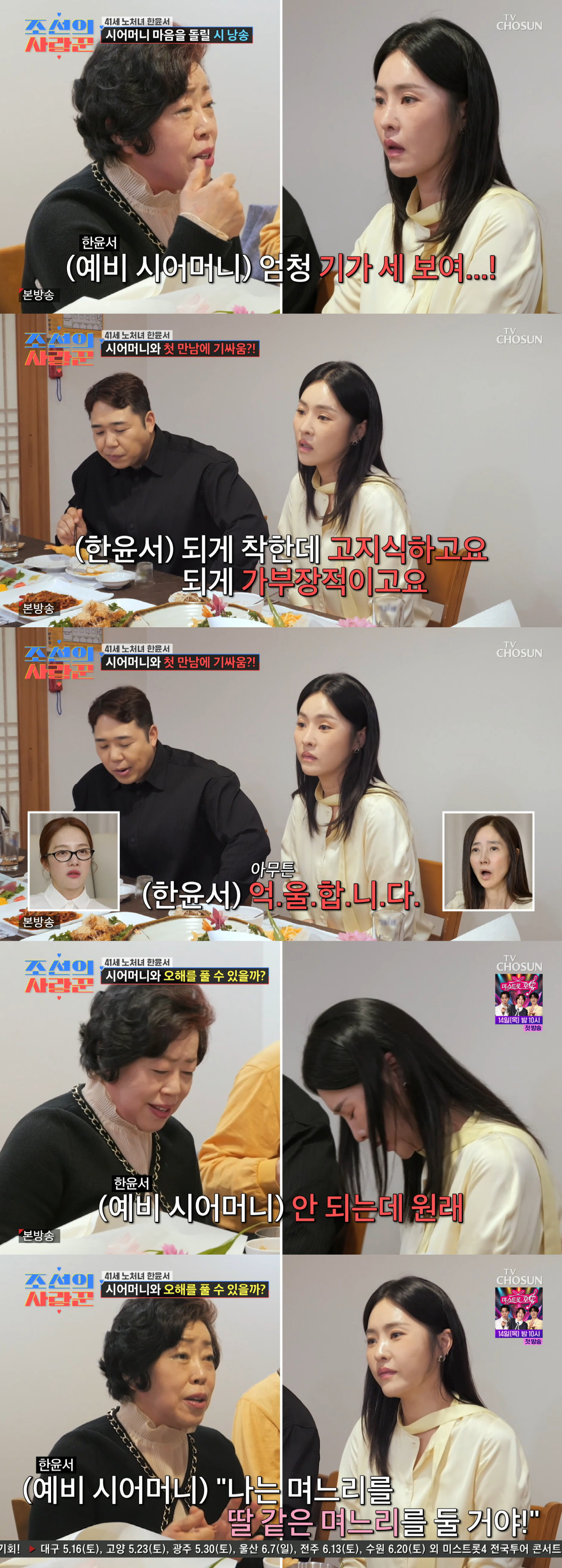 "가부장적이고 고집 세" 한윤서, 상견례 자리서 남친♥ 맹비난 ('사랑꾼')[종합]