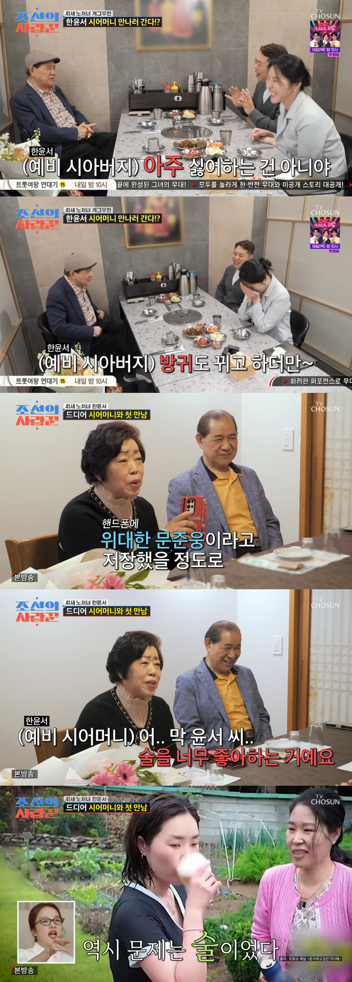"가부장적이고 고집 세" 한윤서, 상견례 자리서 남친♥ 맹비난 ('사랑꾼')[종합]