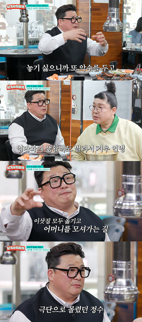 윤정수, 200억 벌다 한순간에 파산…"어머니와 나쁜 마음 먹기도"(남겨서 뭐하게)