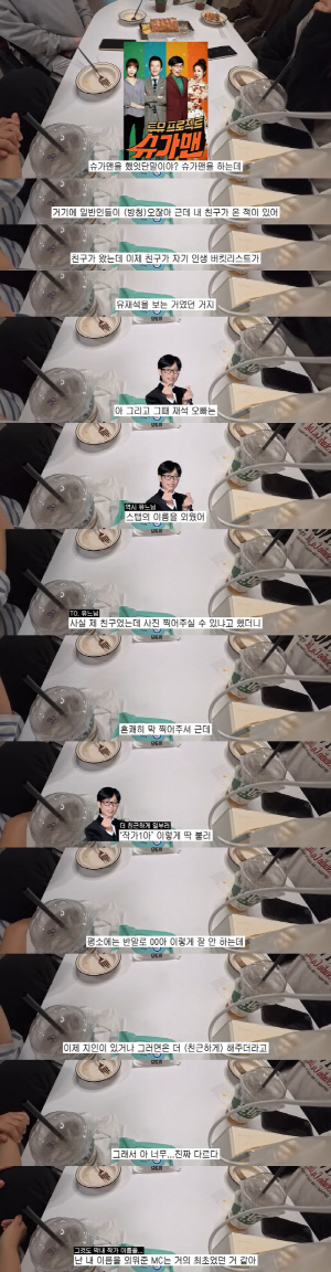 "유재석, 첫회식 때 수백명 이름 다 외워..친한 척 하며 기 살려주기도" 미담 또 추가