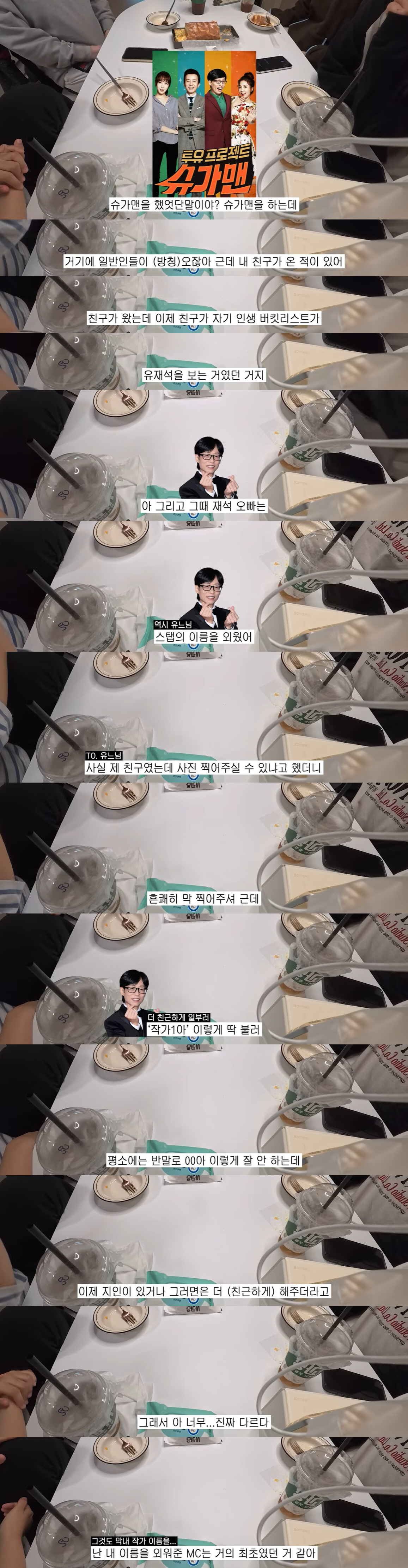 "유재석, 첫회식 때 수백명 이름 다 외워..친한 척 하며 기 살려주기도" 미담 또 추가