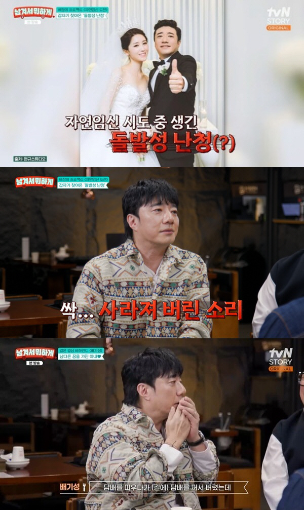 배기성, ♥12살 연하와 결혼 결심한 충격적 이유 "내가 버린 담배꽁초 줍더라" ('남겨서뭐하게')
