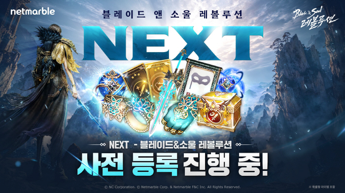 넷마블의 승부수, 8년된 게임 '블레이드&소울 레볼루션'의 엔진 교체로 게임 업그레이드