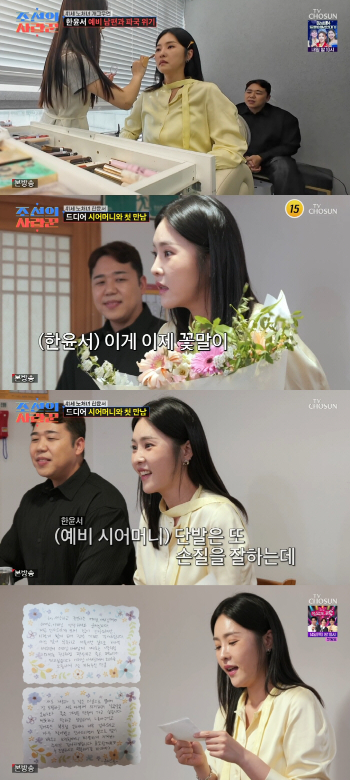 한윤서, 상견례 앞두고 파혼 위기 "이 결혼 맞나? 밤에 기도해" ('조선의')