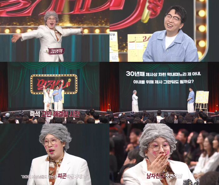 [SC리뷰] 김영희 "부부간에 당연한 건 없어, '고맙다'는 말 해야" ('말자쇼')