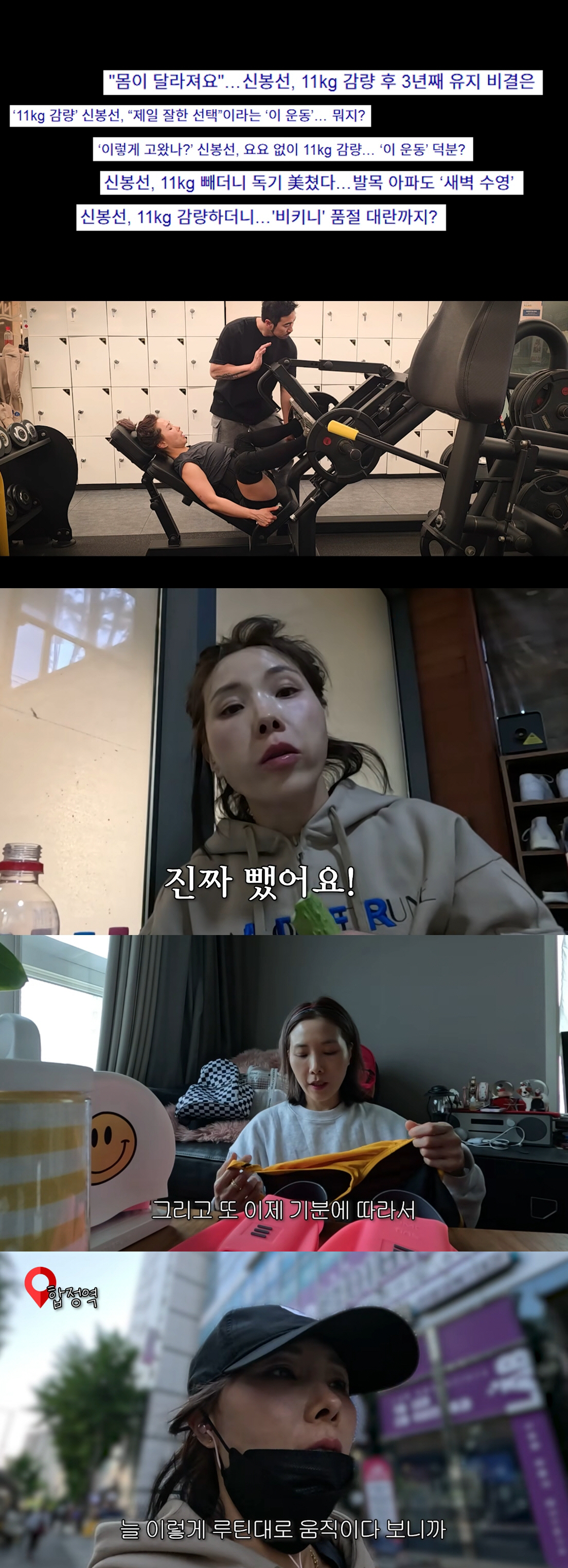 "술 좋아하고 잘 먹는데..." 11kg 뺀 신봉선, 새벽 배송 끊고 대신 선택한 '이것'