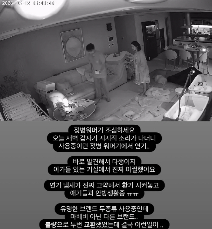 "불난다" 초아, 쌍둥이 코앞서 연기에 긴급 대피...젖병 워머 사고에 날벼락