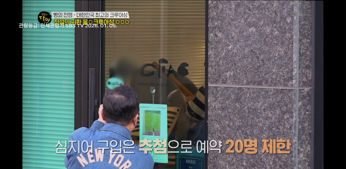 ‘생활의 달인’ 무단 촬영 논란…“몰래 휴대폰 촬영, 세콤 누르려 했다” 빵집 사장 분노
