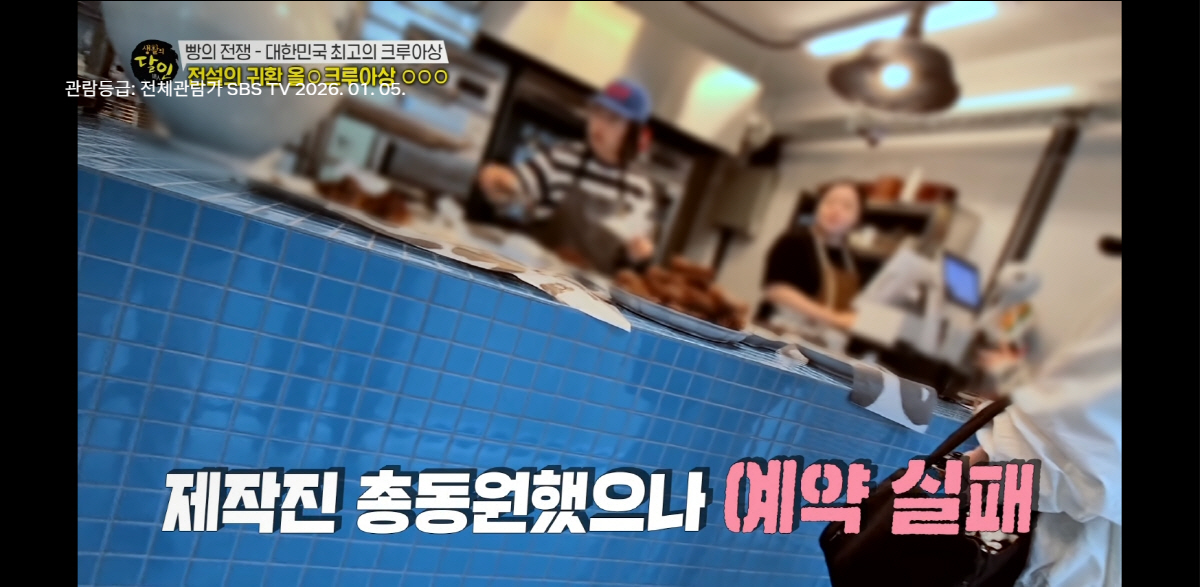 ‘생활의 달인’ 무단 촬영 논란…“몰래 휴대폰 촬영, 세콤 누르려 했다” 빵집 사장 분노