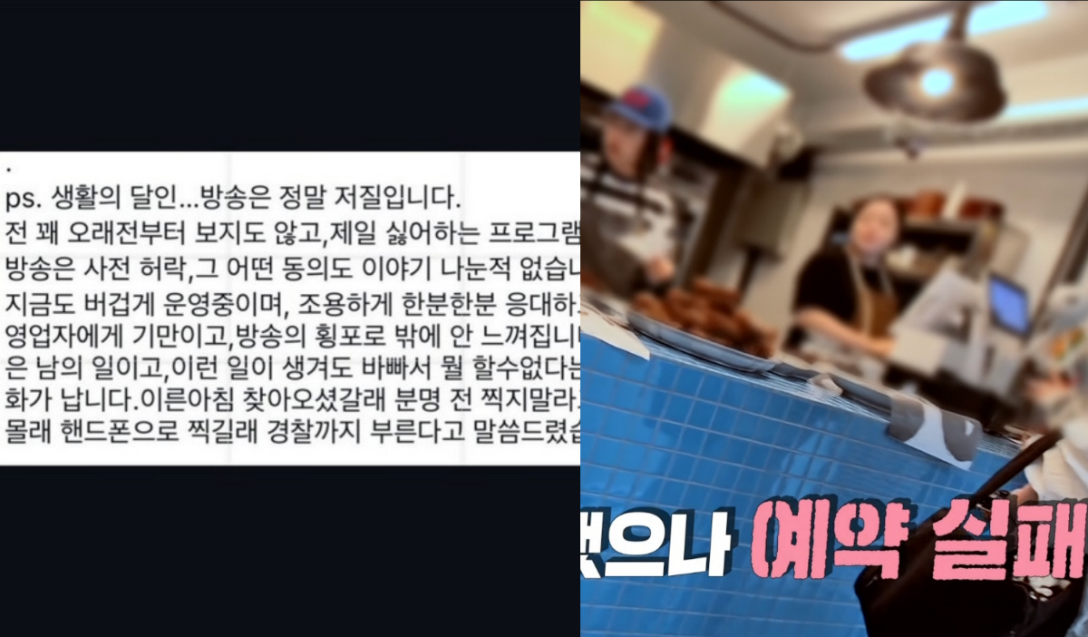 ‘생활의 달인’ 무단 촬영 논란…“몰래 휴대폰 촬영, 세콤 누르려 했다” 빵집 사장 분노