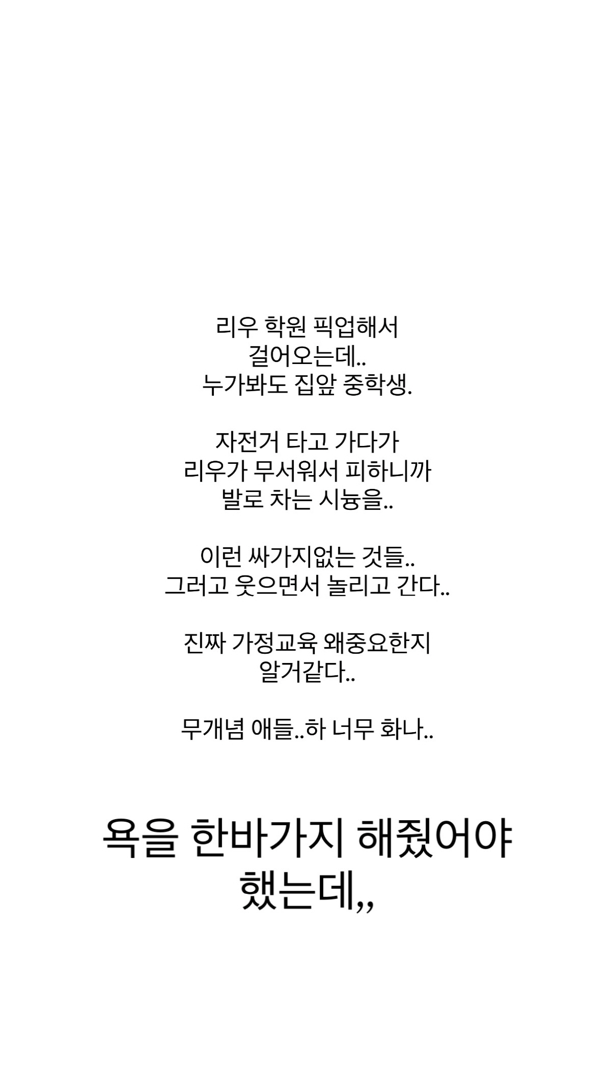 김보미, 5살 아들 위협 후 조롱한 중학생에 분노 "가정교육 왜 중요한지 알겠다"