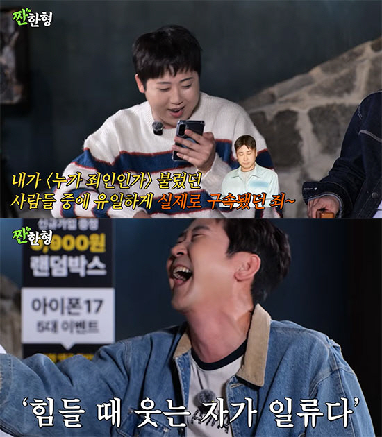 "유일한 구속 전과자" 이재율, 선배 신동엽 과거 소환한 '조롱 천재'