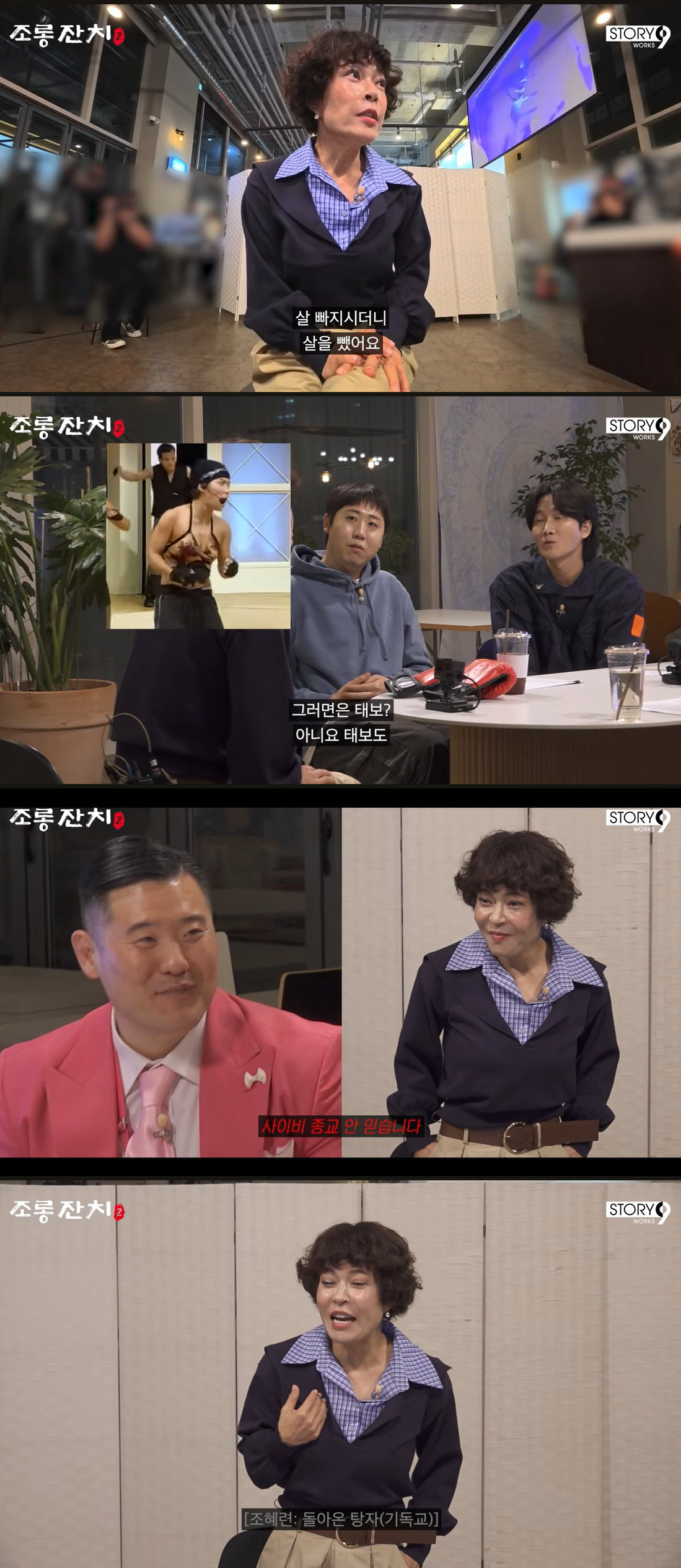 조혜련 "사이비" 저격에 쿨한 인정 "옛날엔 그쪽, 지금은 크리스천"