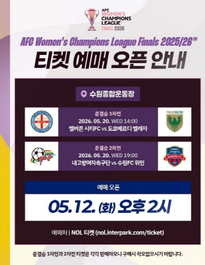 "수원FC위민, 여축 팬들 예매 서두르세요!" '내고향'과 남북 준결승...12일 오후2시 티켓오픈! 남북협력단체 등 3000석 선점 '조기매진' 예상