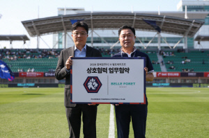 '이번엔 관광산업 연계' 충북청주FC, 벨포레리조트와 업무협약 체결