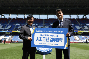 "축구 통해 시민에게 희망과 즐거움 전한다" 울산 HD, 지역사회 사회공헌 활동 확대 노력
