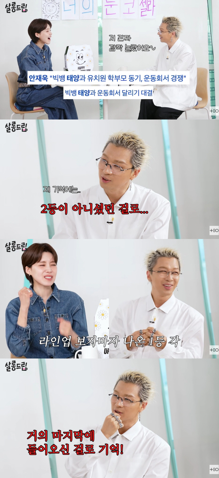 빅뱅 태양, 子 운동회서 달리기 1등 "안재욱과 대결..거의 마지막에 들어와" ('살롱드립')