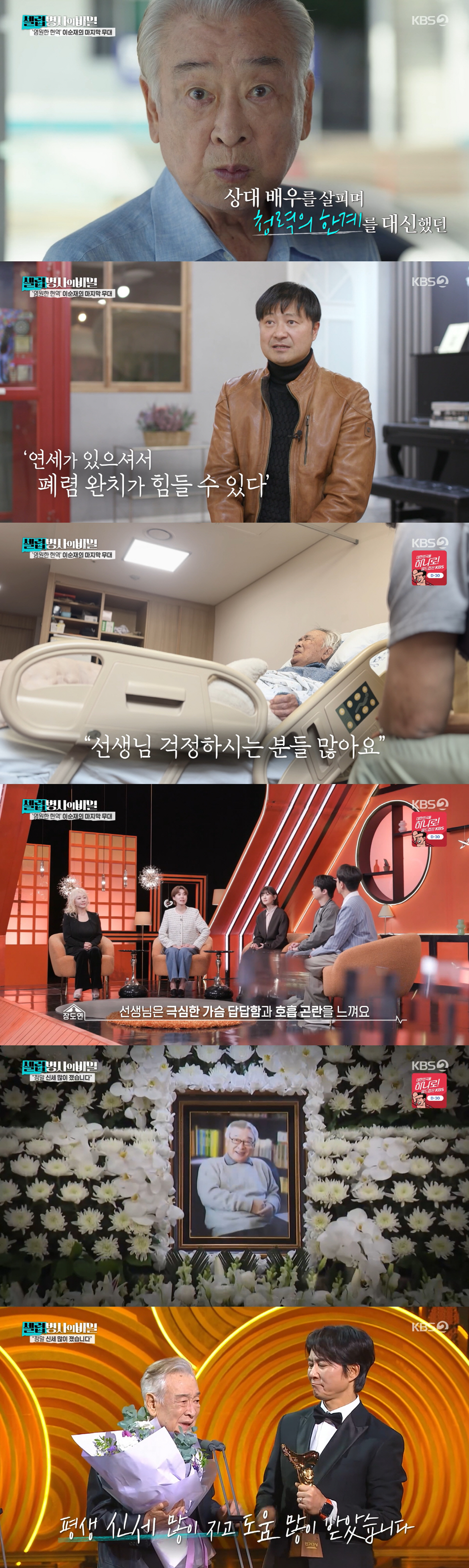 故이순재, 사망 전 섬망 증상에도 연기 열정.."간호사 불러 대사 읽어보라고" ('셀럽병사')