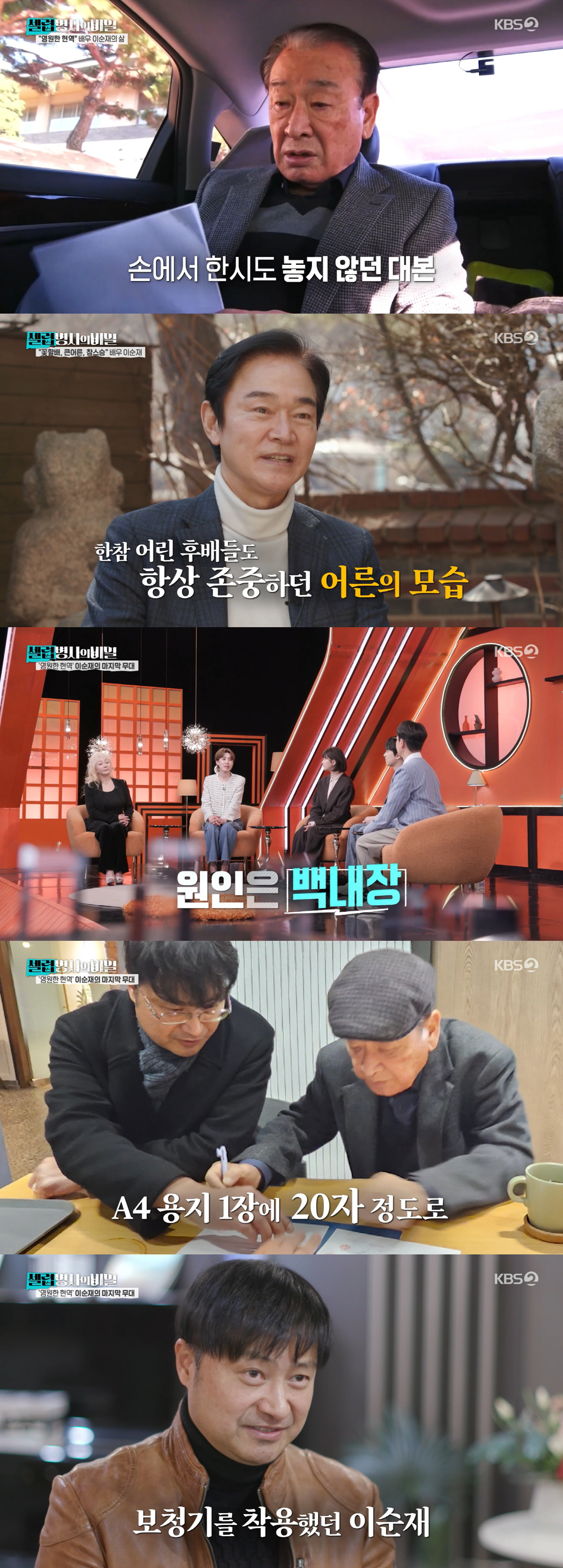 故이순재, 사망 전 섬망 증상에도 연기 열정.."간호사 불러 대사 읽어보라고" ('셀럽병사')