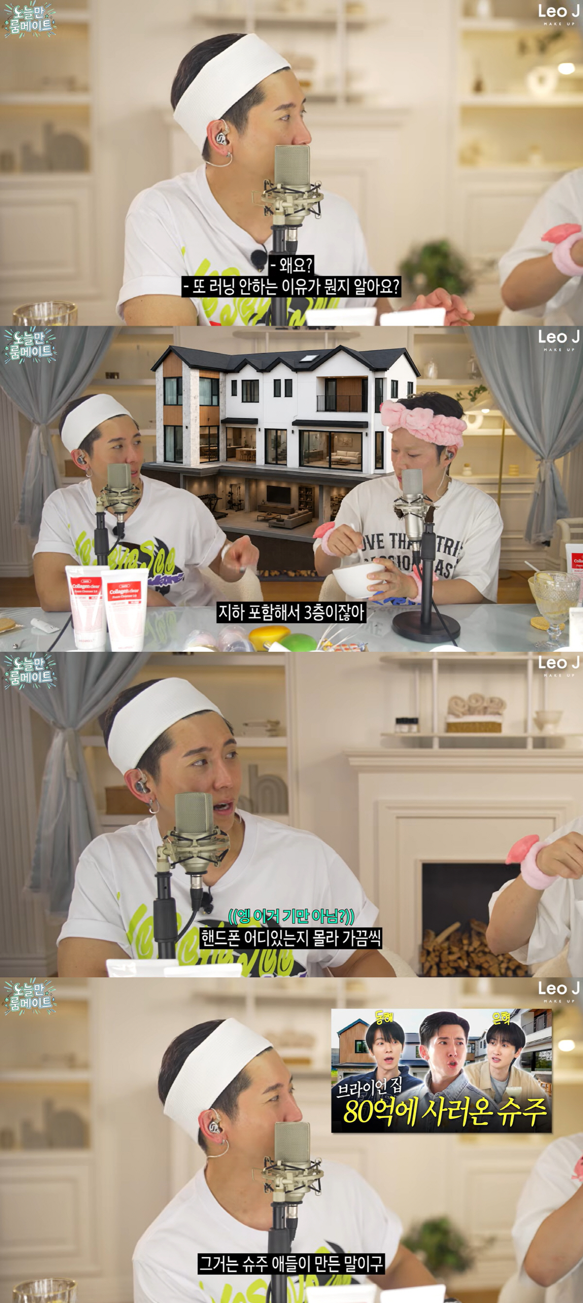 '300평 대저택' 브라이언 "집 넓어 러닝 필요 無, 핸드폰 못 찾기도"
