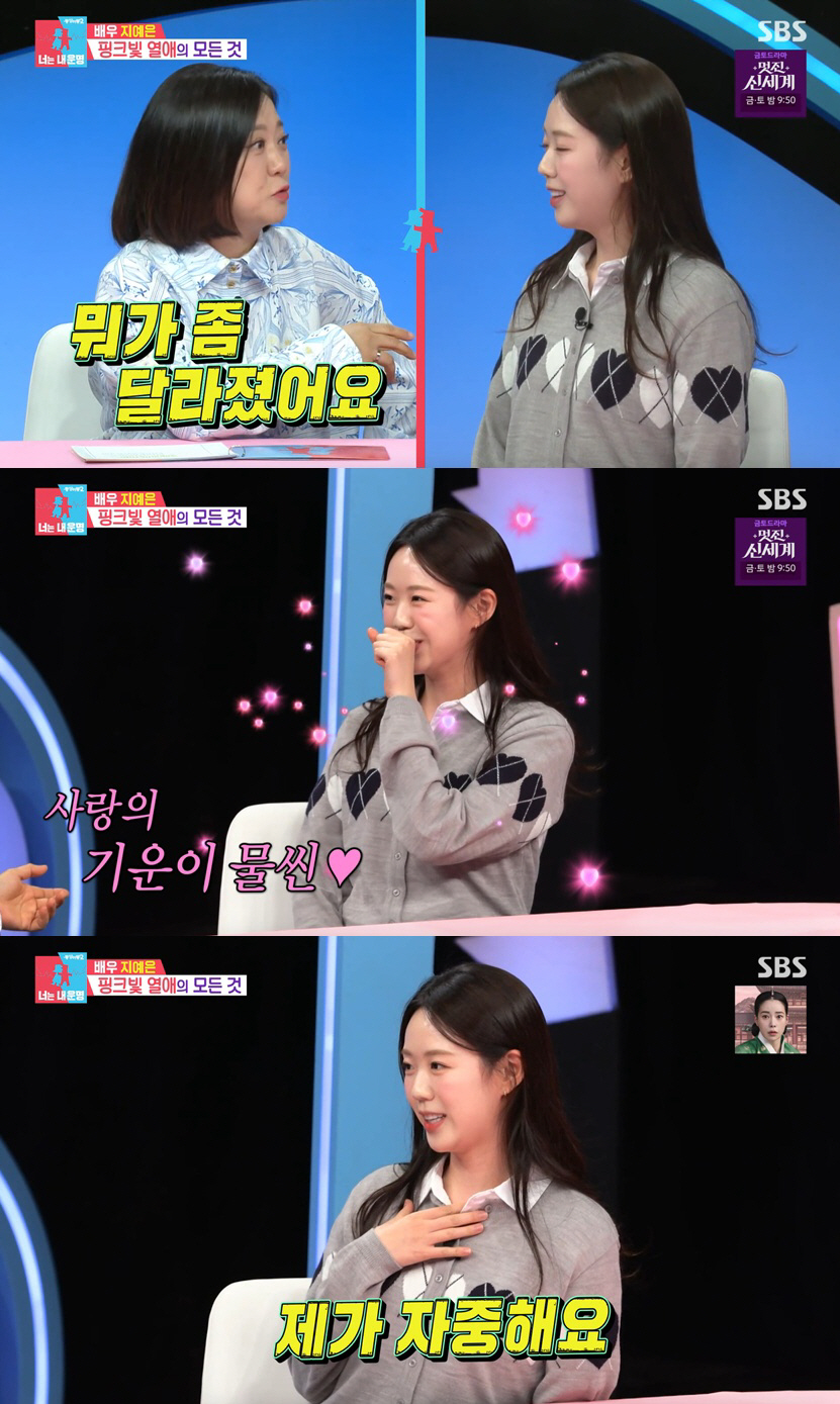 지예은, ♥바타 열애 후 확 달라졌다.."참해졌다" 반응에 수줍